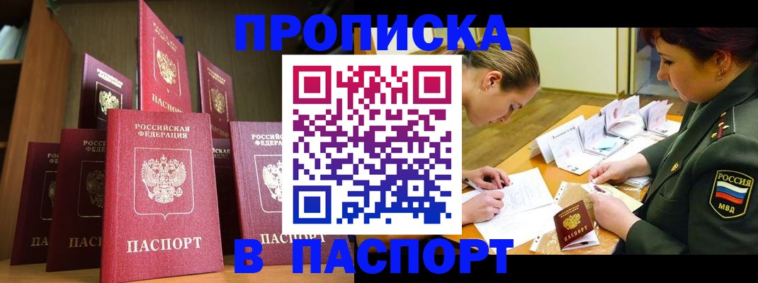 прописка штамп в Копейске