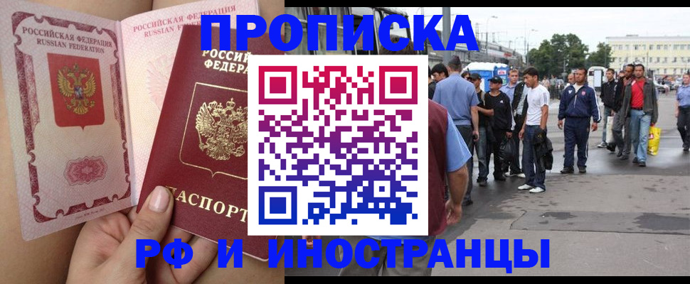 временная прописка в Копейске
