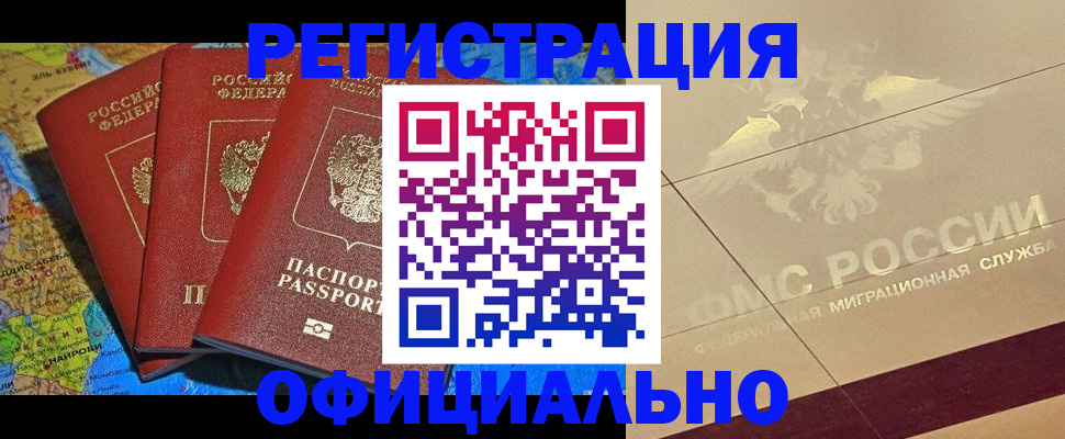 где прописаться в Копейске