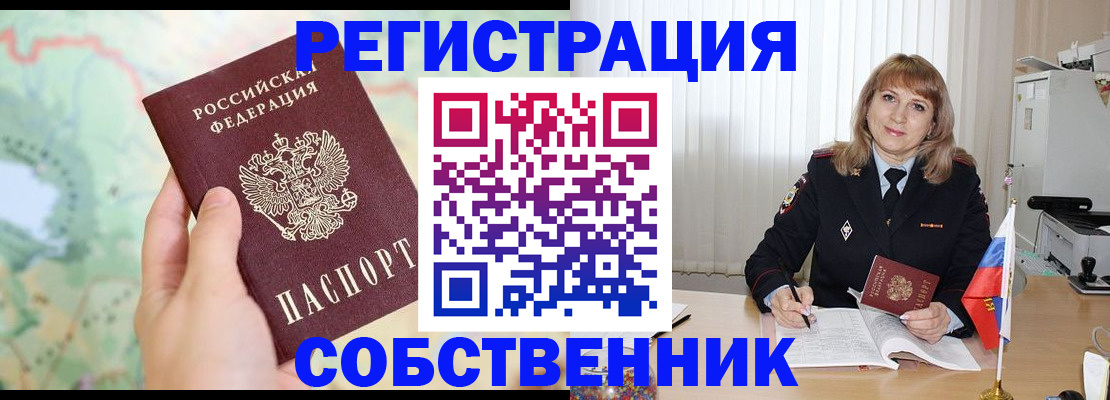 прописка для школы в Копейске